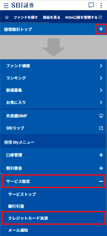 サービス設定を開く:公式ガイドの操作画面例