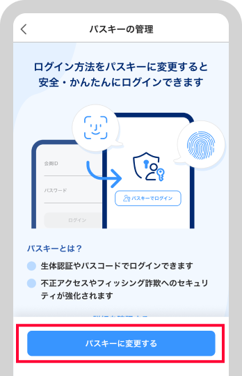 変更の案内を確認する:公式の操作画面例