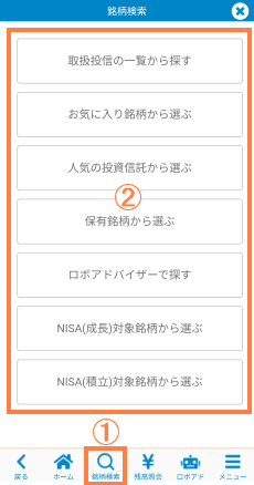 銘柄検索を開く:公式の操作画面例