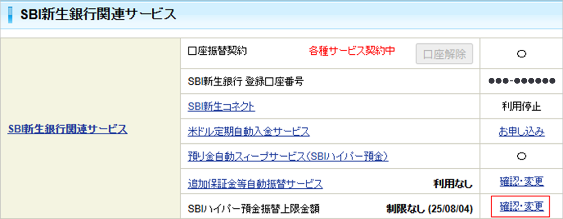 利用開始後の残高と振替上限を見る:公式ガイドの操作画面例