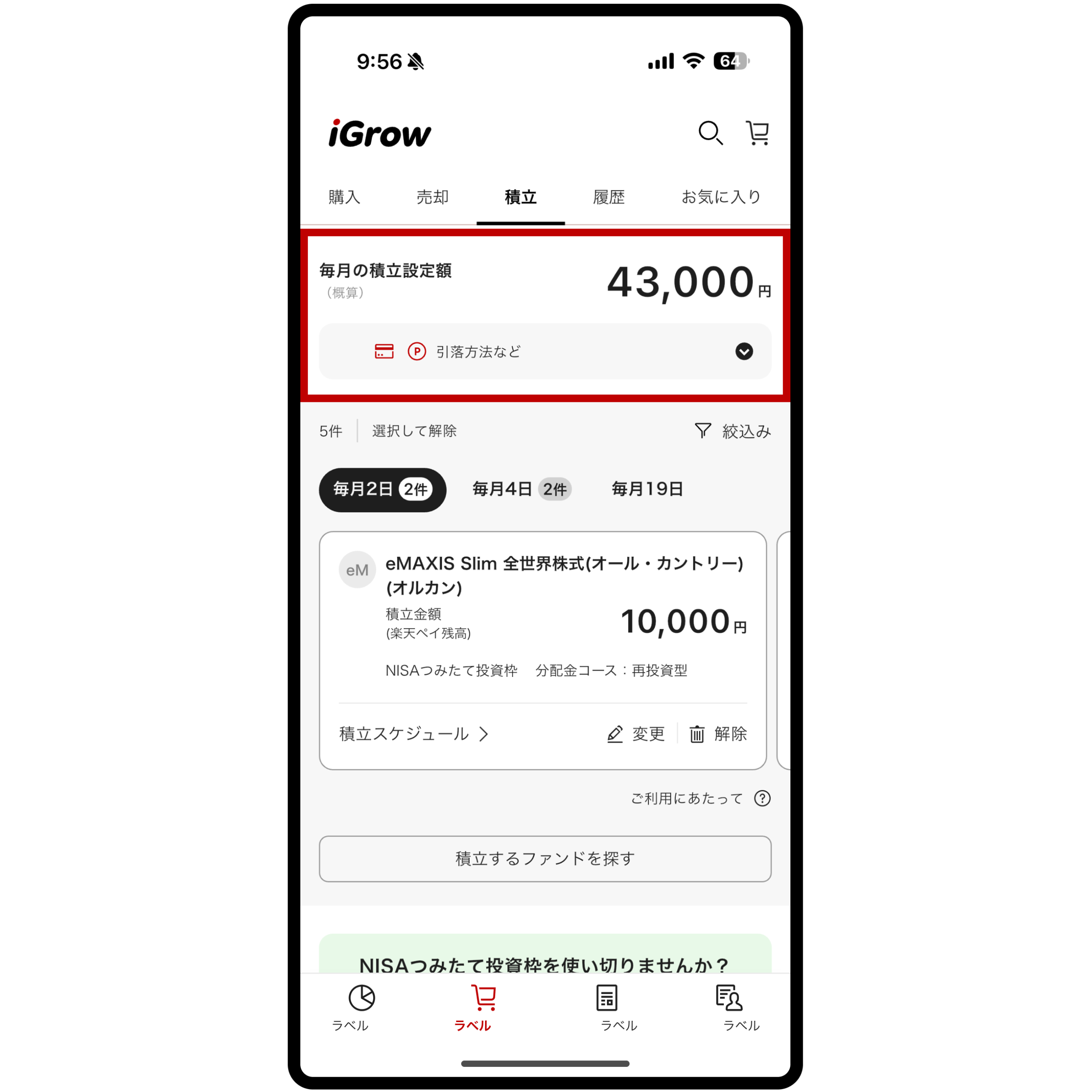 毎月の積立設定額を見る:公式の操作画面例