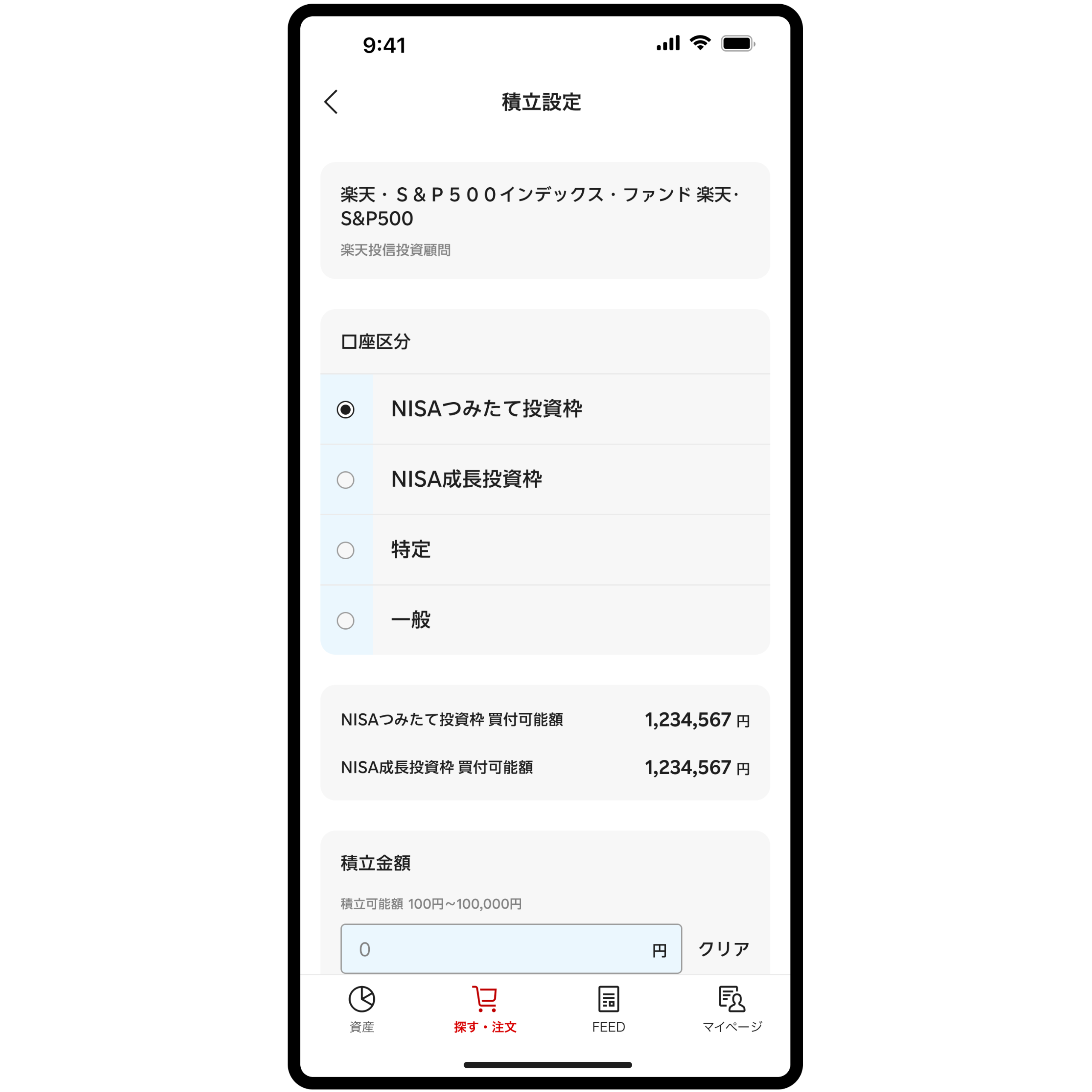 口座区分・金額・引落方法を入力する:公式の操作画面例