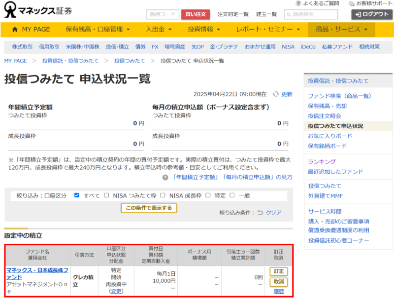 クレジットカードつみたて欄を照合する:公式の操作画面例