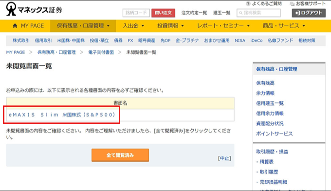 目論見書などを確認する:公式の操作画面例