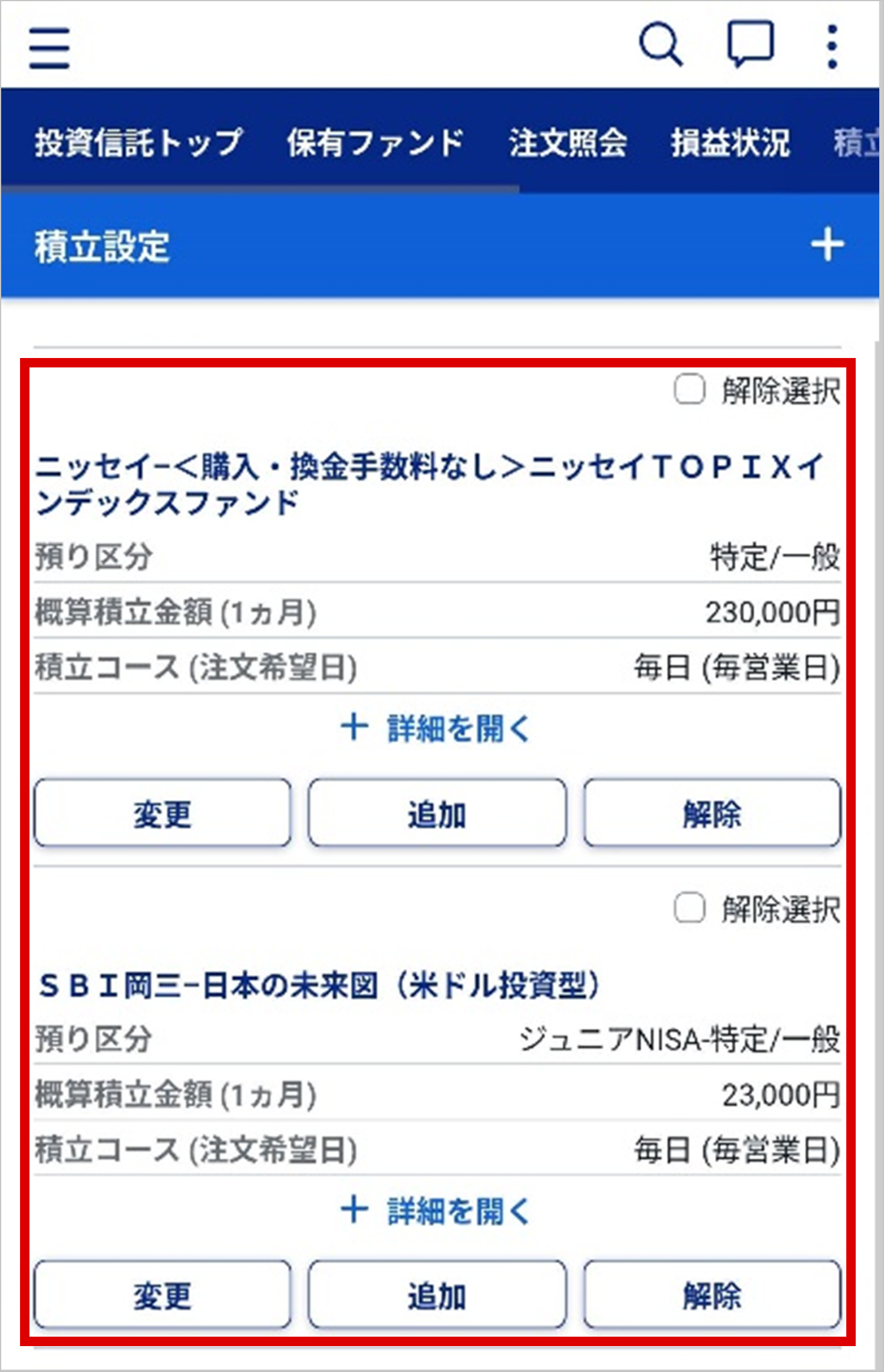 ファンドごとの条件を照合:公式ガイドの操作画面例