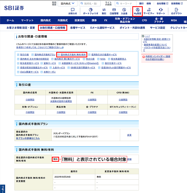 最後に「無料」の表示を見る:公式ガイドの操作画面例