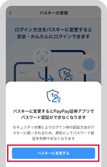 ログイン方法の切替を確認する:公式の操作画面例