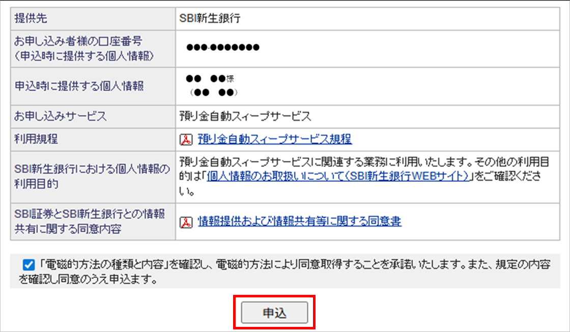 証券側でも申込内容を確認:公式ガイドの操作画面例