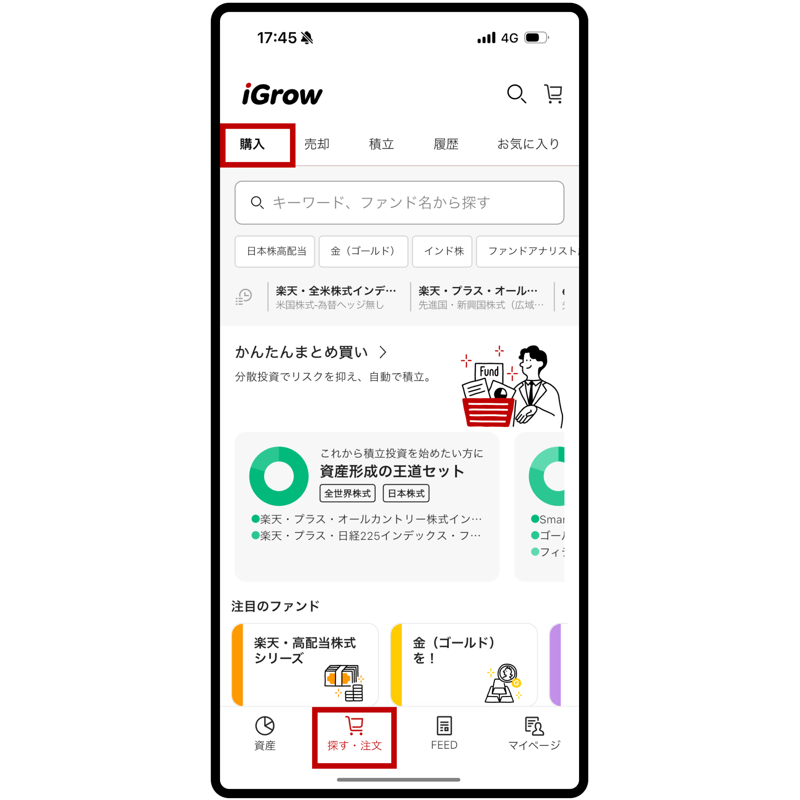「探す・注文」からファンドを探す:公式の操作画面例