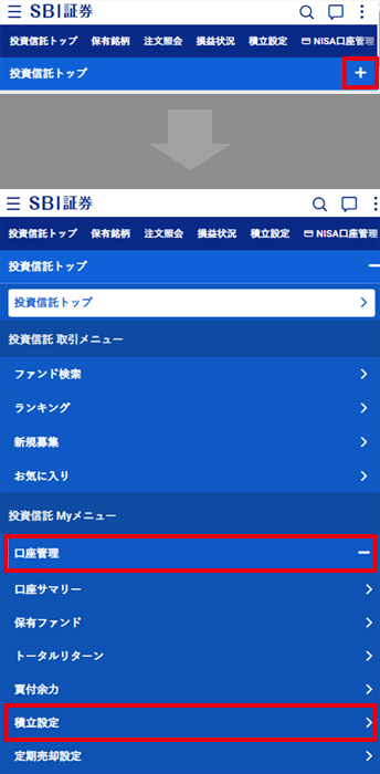 積立設定一覧を開く:公式ガイドの操作画面例
