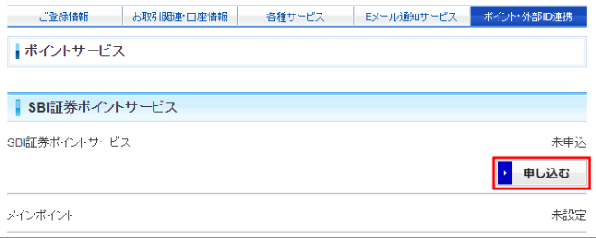ポイントサービスを申し込む:公式ガイドの操作画面例