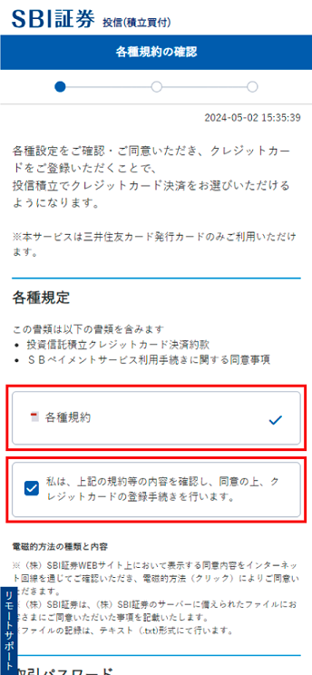 規約を確認する:公式ガイドの操作画面例