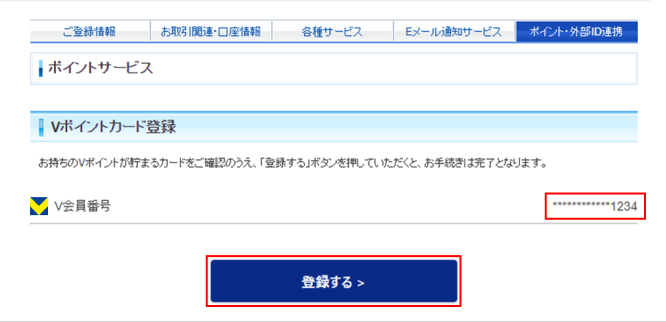 連携した番号を確かめて登録:公式ガイドの操作画面例