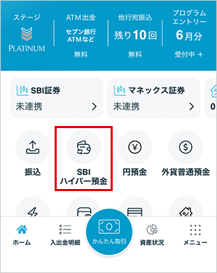 アプリでSBIハイパー預金を開く:公式ガイドの操作画面例