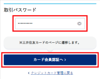 カード会社の認証を終える:公式ガイドの操作画面例