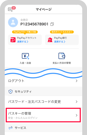 パスキーの管理を開く:公式の操作画面例