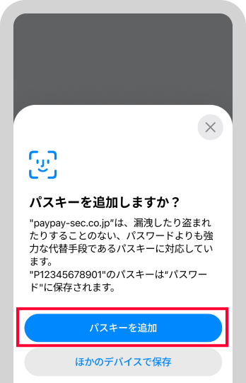 端末側でパスキーを登録する:公式の操作画面例