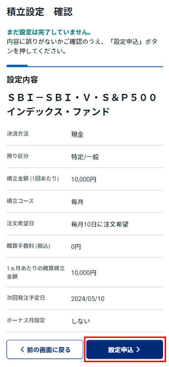 申込まで完了させる:公式ガイドの操作画面例