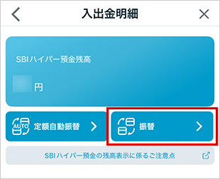 「振替」を選ぶ:公式ガイドの操作画面例