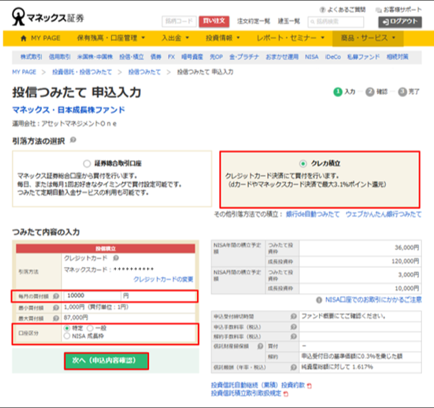 積立金額と口座区分を入力する:公式の操作画面例