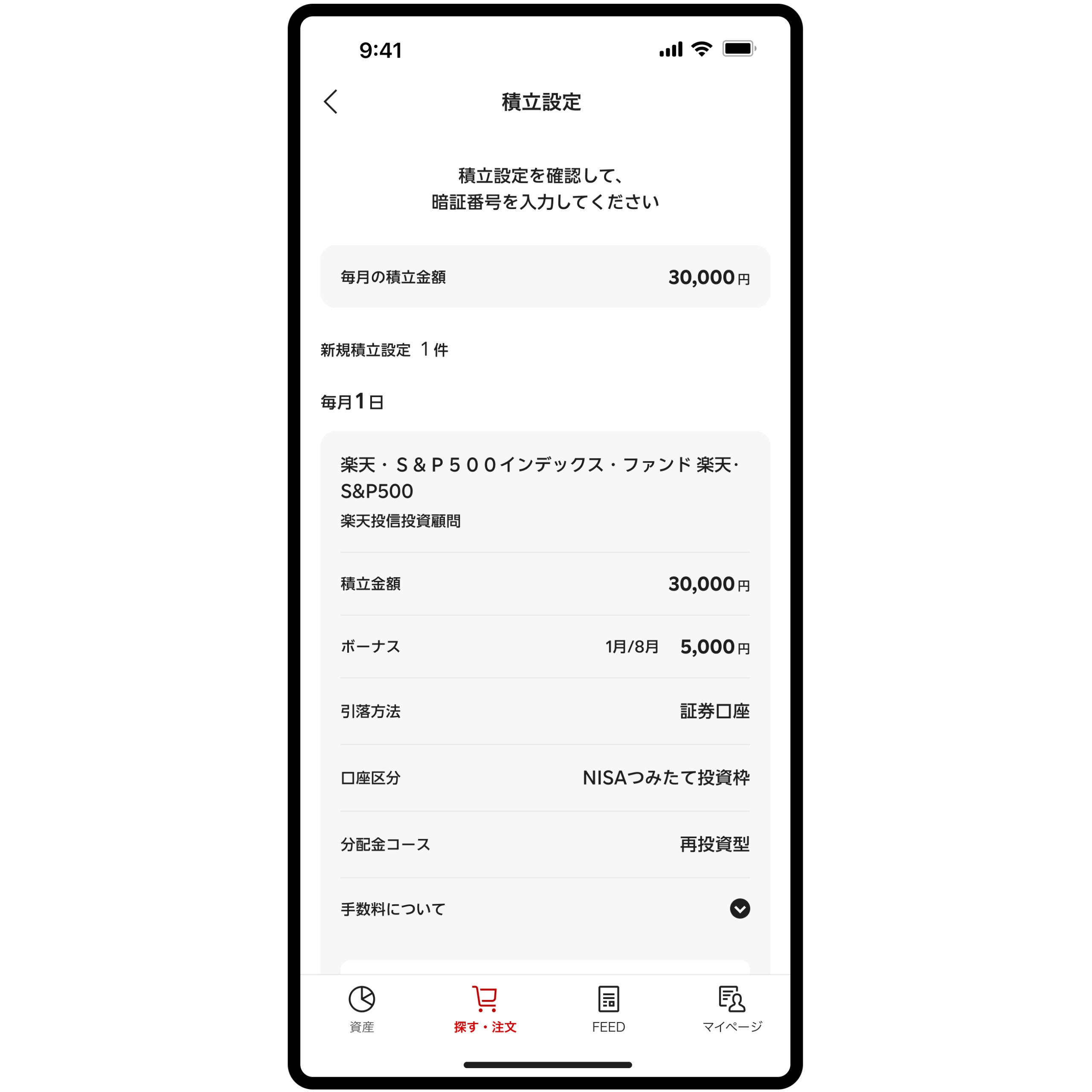 確認画面で見直して設定する:公式の操作画面例