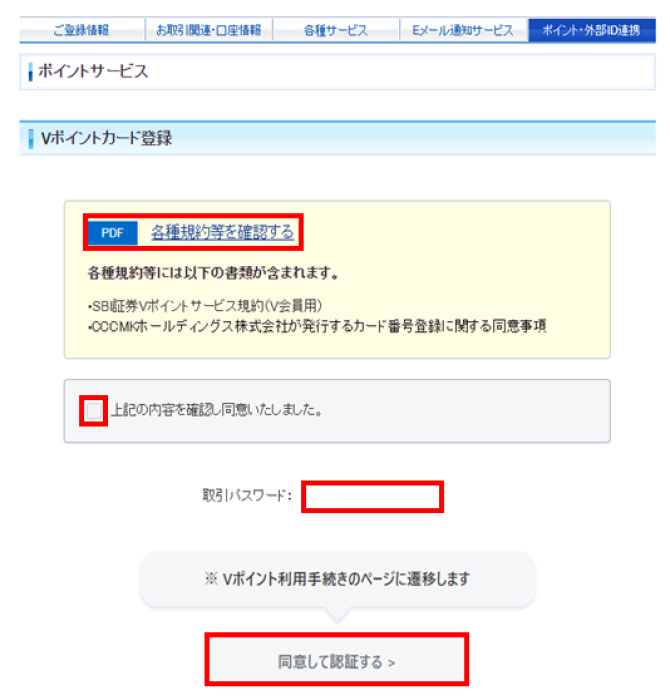 メインポイントを選び、連携する:公式ガイドの操作画面例