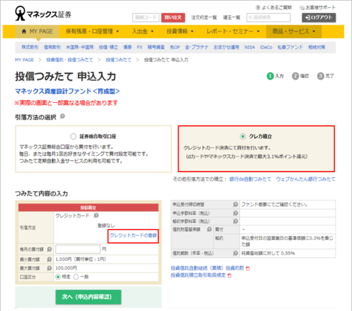 クレカ積立を選び、カードを登録する:公式の操作画面例