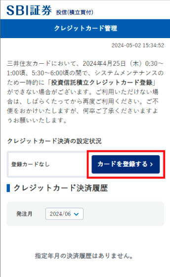 カードを登録する:公式ガイドの操作画面例