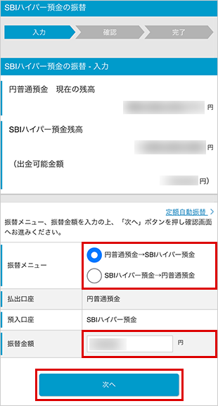 方向と金額を指定:公式ガイドの操作画面例