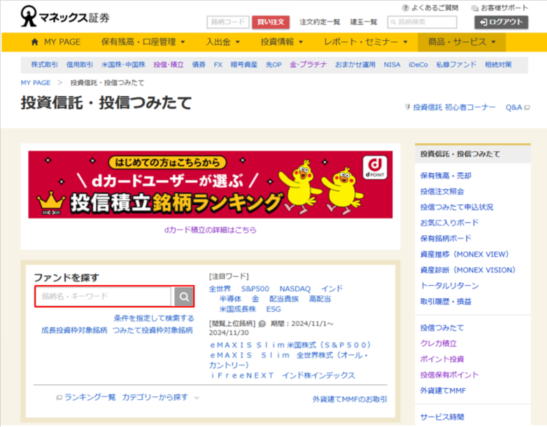 投信・積立からファンドを探す:公式の操作画面例
