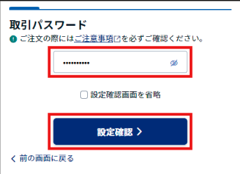 確認画面へ進む:公式ガイドの操作画面例