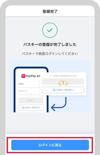 パスキーで再ログインする:公式の操作画面例