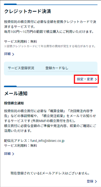 設定・変更へ進む:公式ガイドの操作画面例