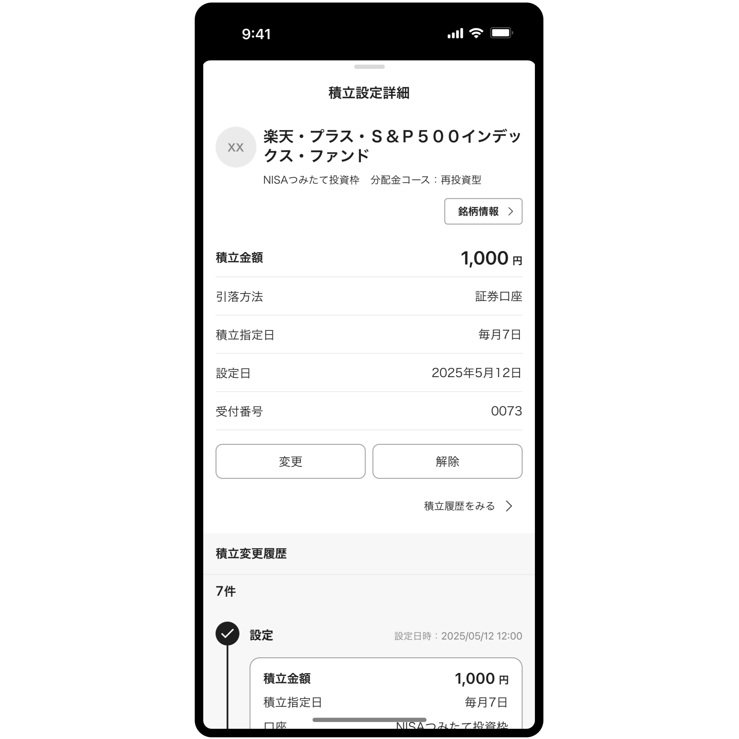 ファンドごとの詳細を見る:公式の操作画面例